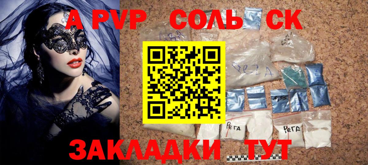 Alpha-PVP Соль  APVP крисы CK  Вход с VPN  Гусев 