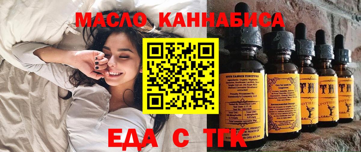 Еда ТГК конопля  Вход с VPN  Гусев 