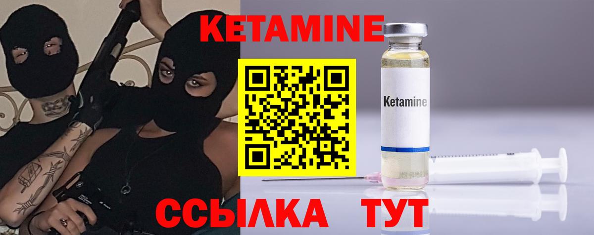 КЕТАМИН VHQ Гусев