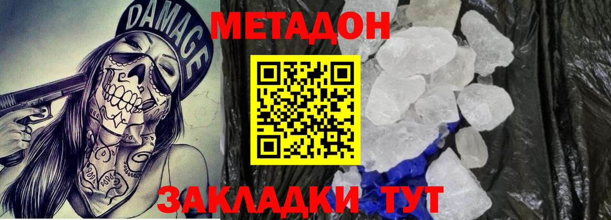 Метадон кристалл  Вход с VPN  маркетплейс наркотические препараты  Гусев 